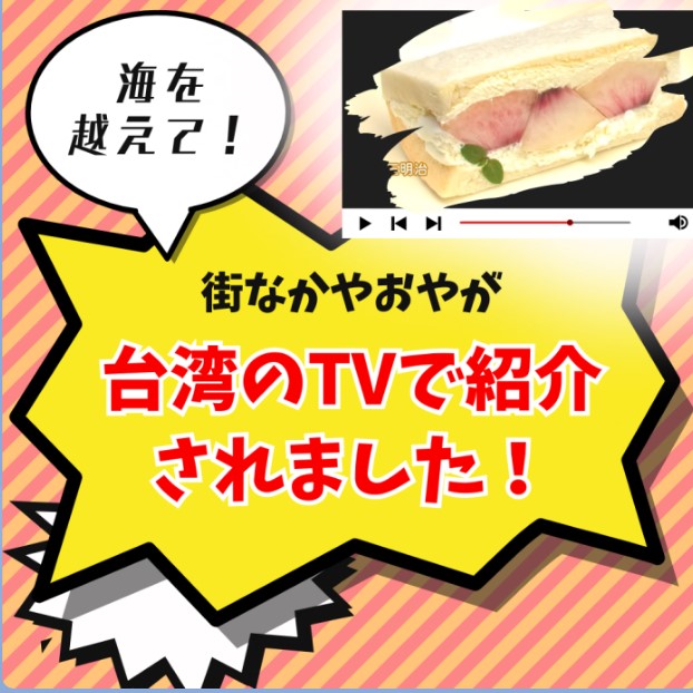 台湾テレビで紹介されました。《詹姆士出走料理》日本山形